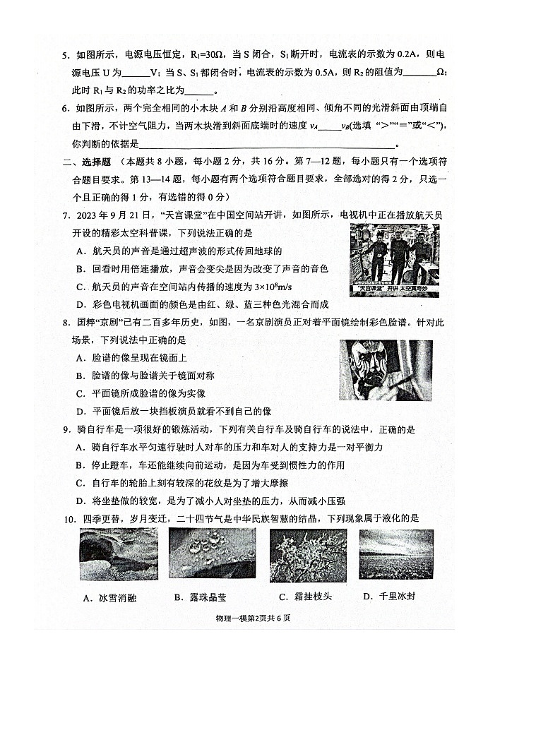 2024年河南省周口市西华县中考一模物理试题02