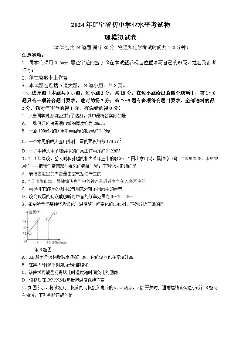 2024年辽宁省沈阳市法库县东湖第二初级中学中考一模物理试题第1页