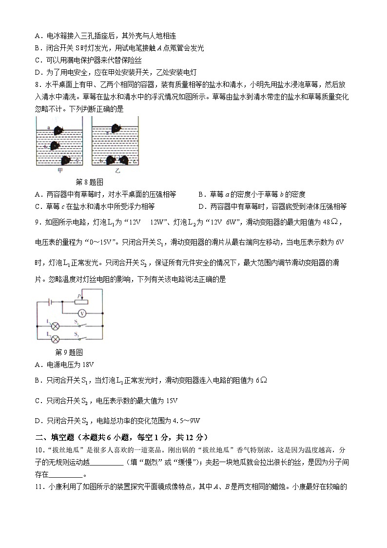 2024年辽宁省沈阳市法库县东湖第二初级中学中考一模物理试题第3页
