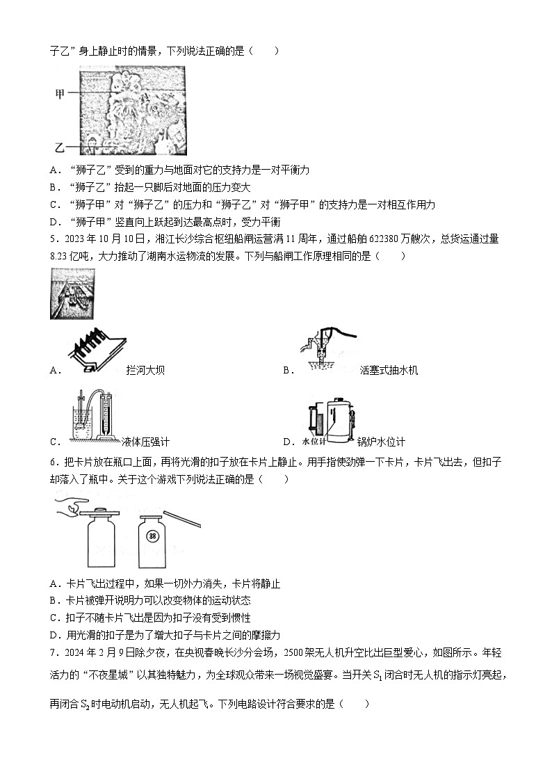 2024年湖南省长沙市长郡教育集团+中考一模+物理试卷+02