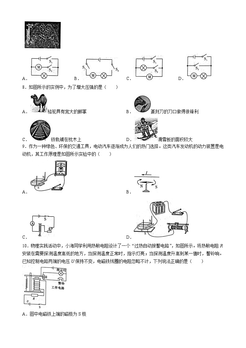 2024年湖南省长沙市长郡教育集团+中考一模+物理试卷+03
