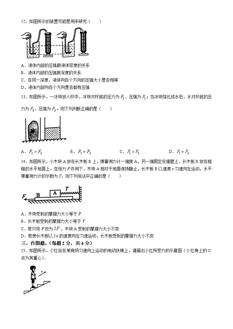 河南省周口市鹿邑县2023-2024学年八年级下学期3月月考物理试题03