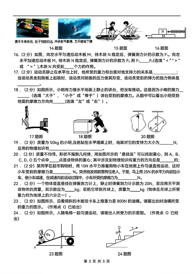黑龙江省哈尔滨市萧红中学2023-2024学年八年级下学期3月考物理试题03