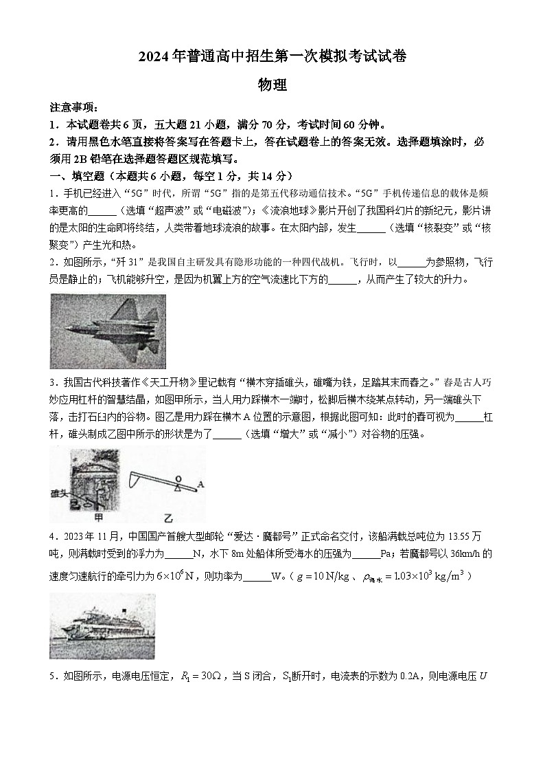 2024年河南省周口市西华县中考一模物理试题01