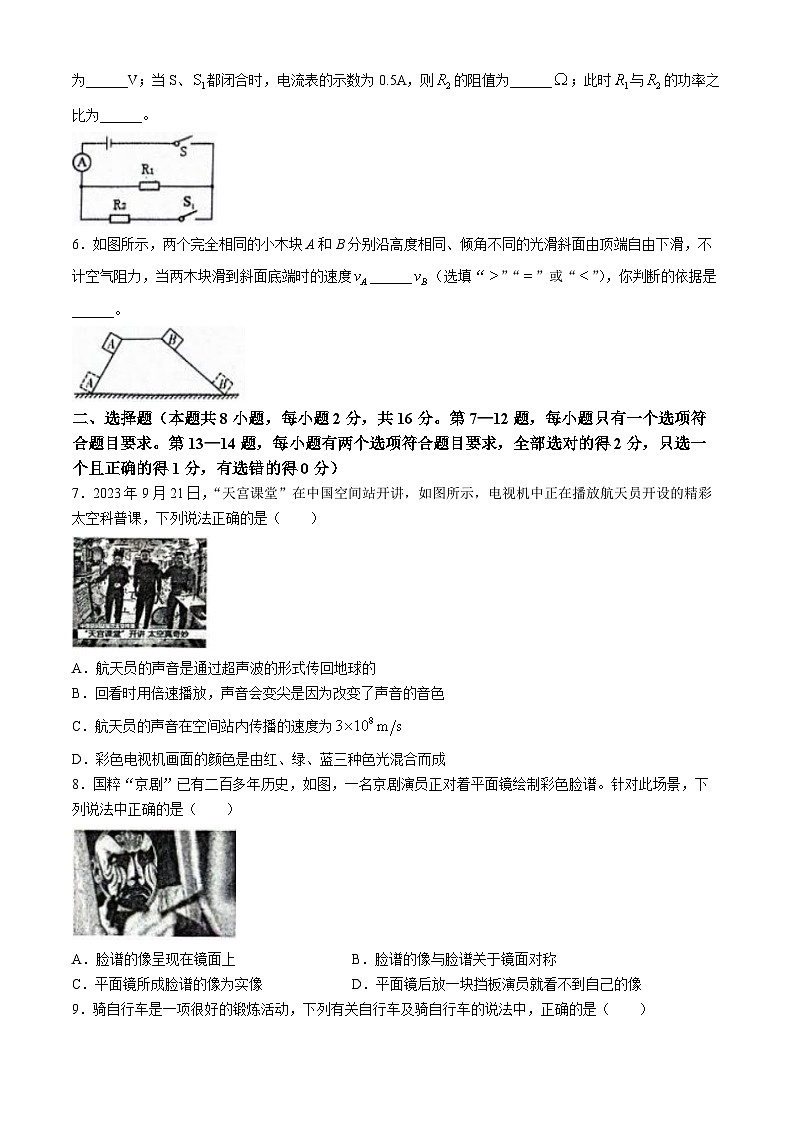 2024年河南省周口市西华县中考一模物理试题02