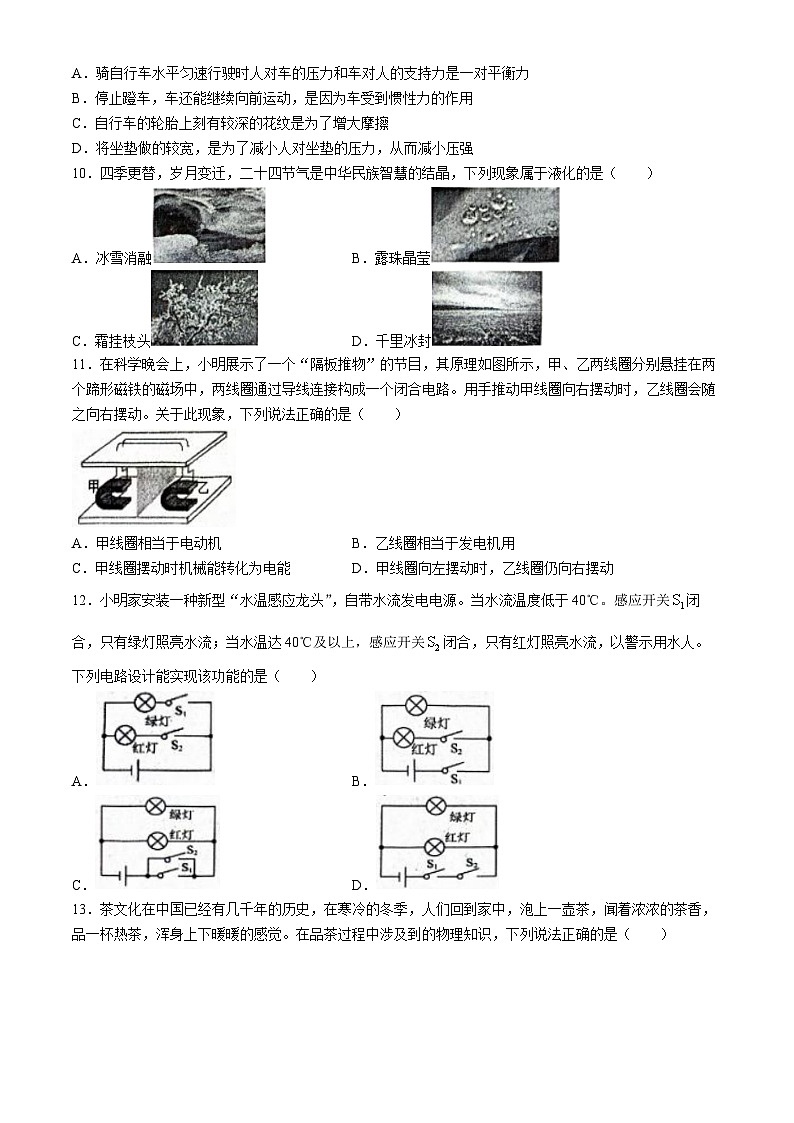 2024年河南省周口市西华县中考一模物理试题03