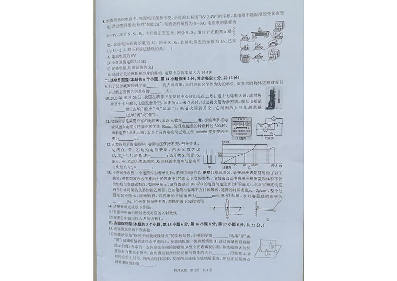 +重庆市丰都县平都中学校2023-2024学年九年级下学期3月月考物理试题02