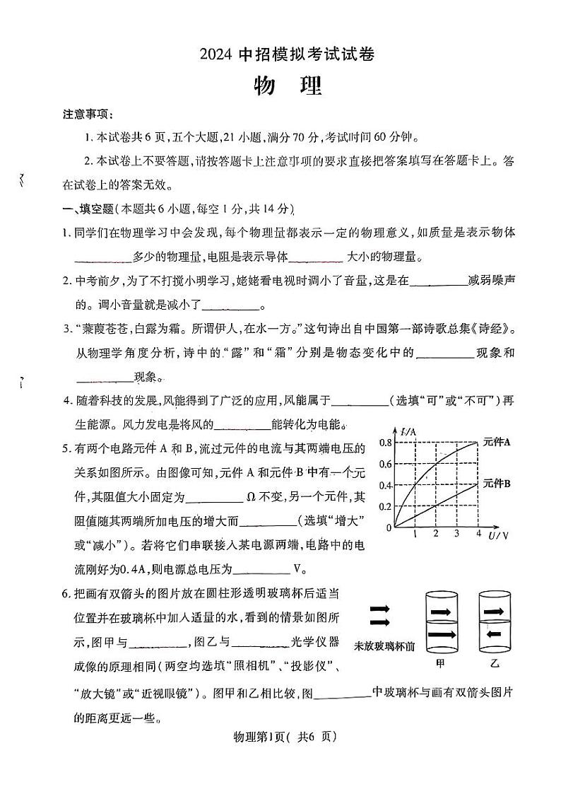 2024年河南省襄城县部分学校九年级中考一模物理试题01