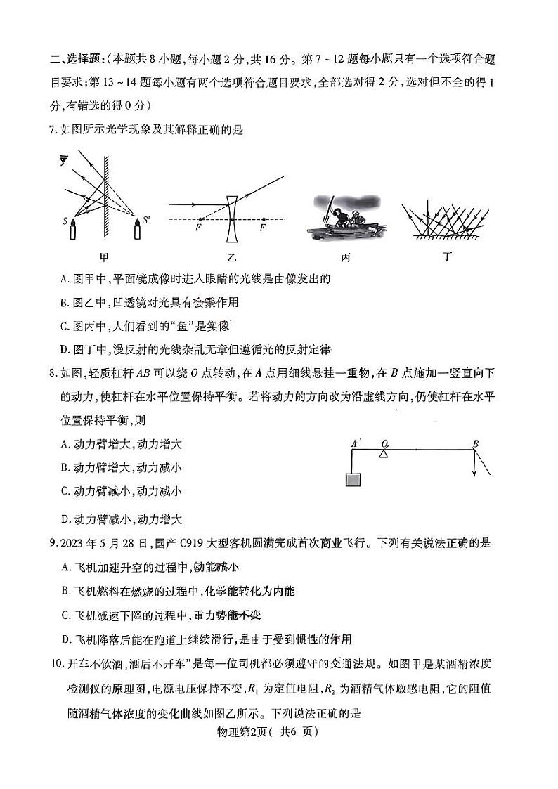 2024年河南省襄城县部分学校九年级中考一模物理试题02
