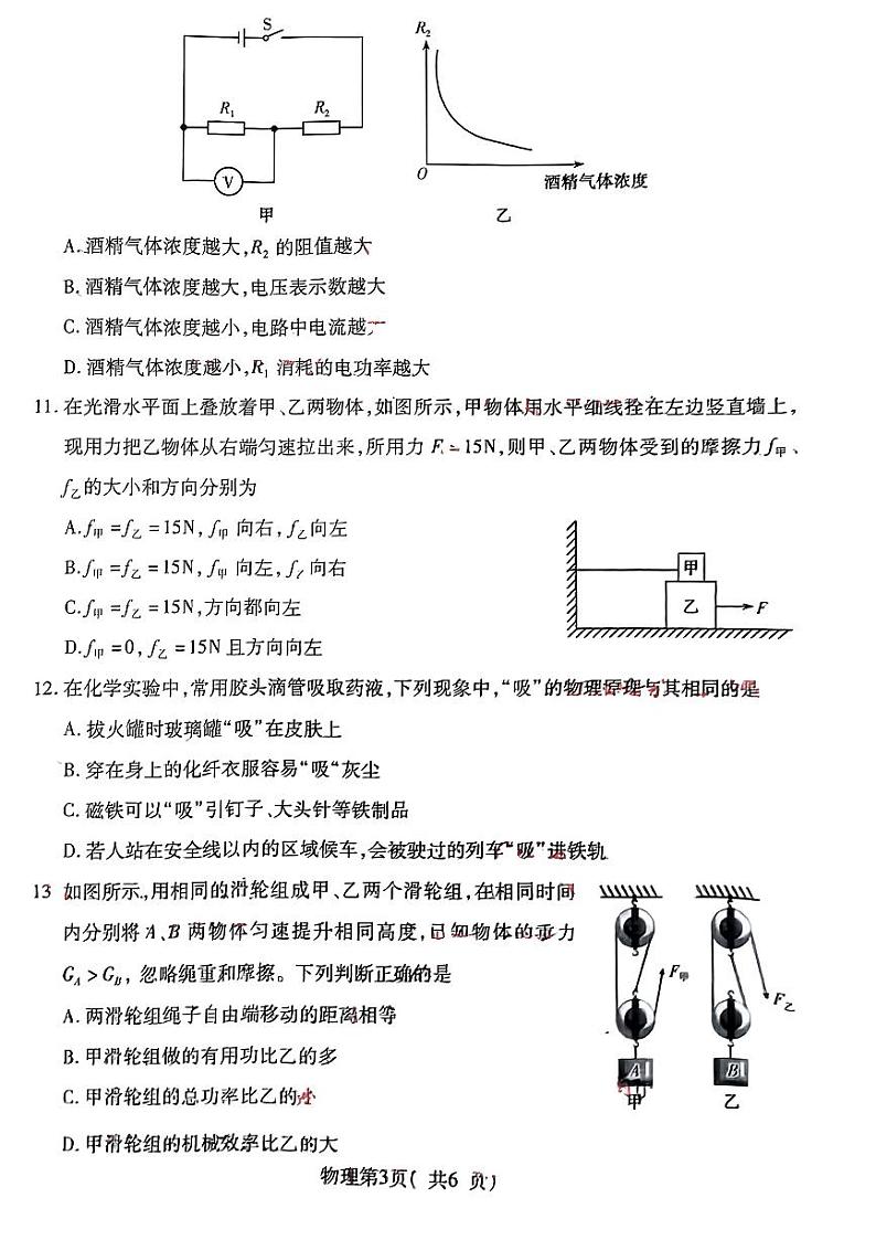 2024年河南省襄城县部分学校九年级中考一模物理试题03