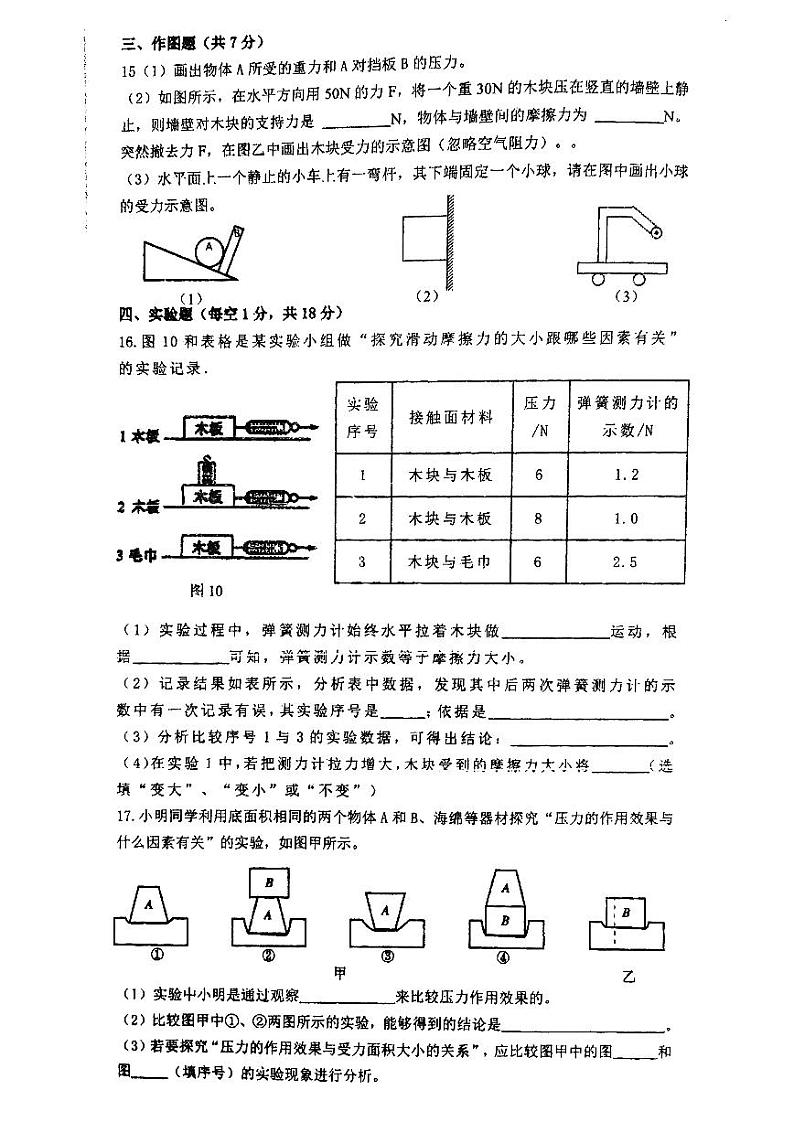 广东省东莞市香市中学2023-2024学年八年级下学期第一次月考物理试卷03