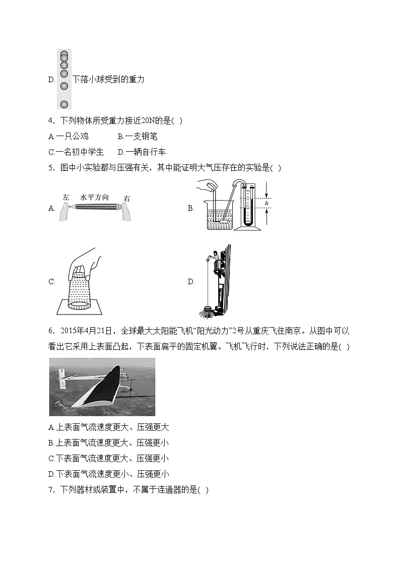 河北省保定市曲阳县2022-2023学年八年级下学期期中物理试卷(含答案)第2页