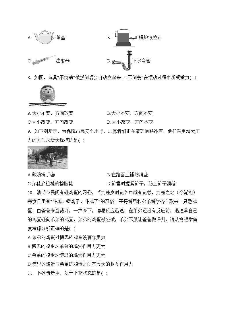 河北省保定市曲阳县2022-2023学年八年级下学期期中物理试卷(含答案)第3页
