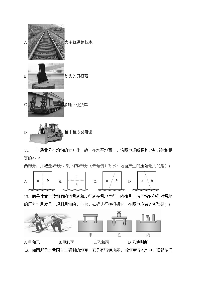 河北省沧州市献县2022-2023学年八年级下学期4月期中物理试卷(含答案)第3页