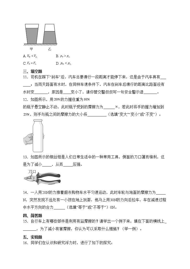 河北省邯郸市魏县2022-2023学年八年级下学期期中考试物理试卷(含答案)03
