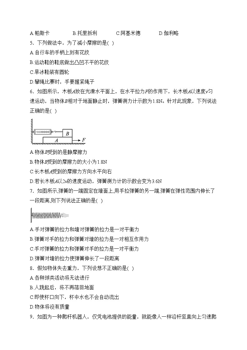 河北省邯郸市永年区2022-2023学年八年级下学期期中物理试卷(含答案)第2页