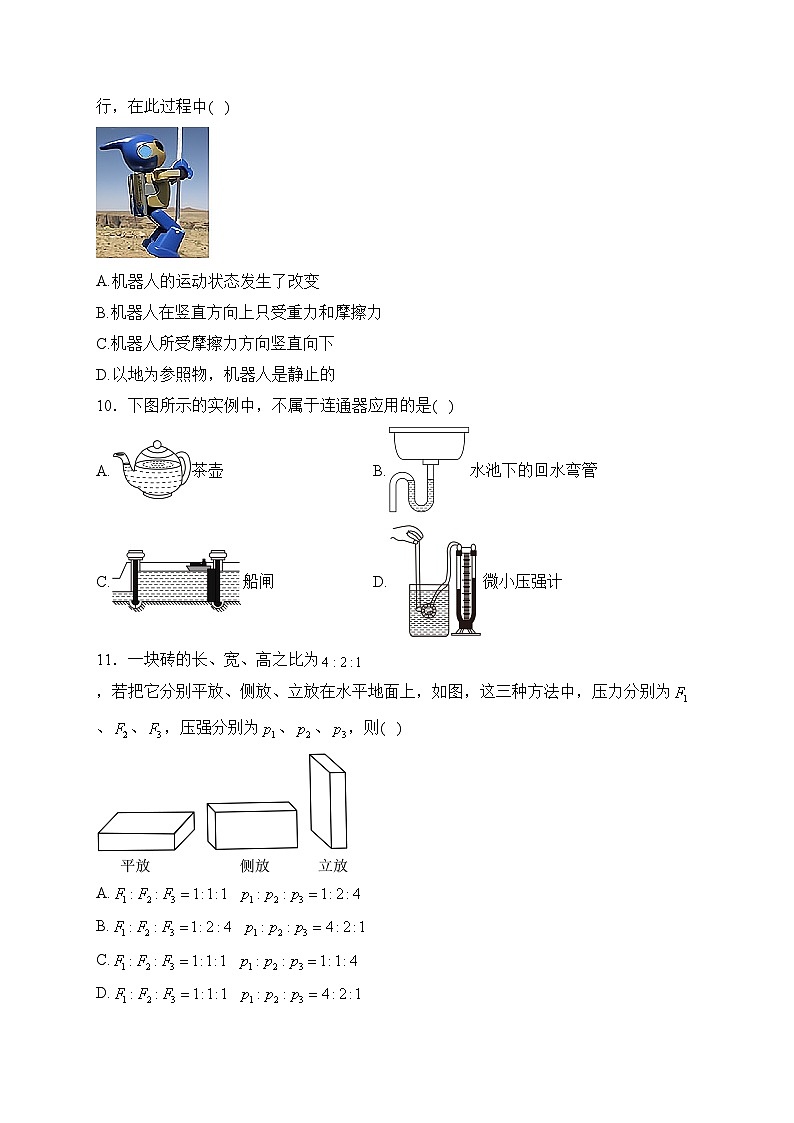 河北省邯郸市永年区2022-2023学年八年级下学期期中物理试卷(含答案)第3页