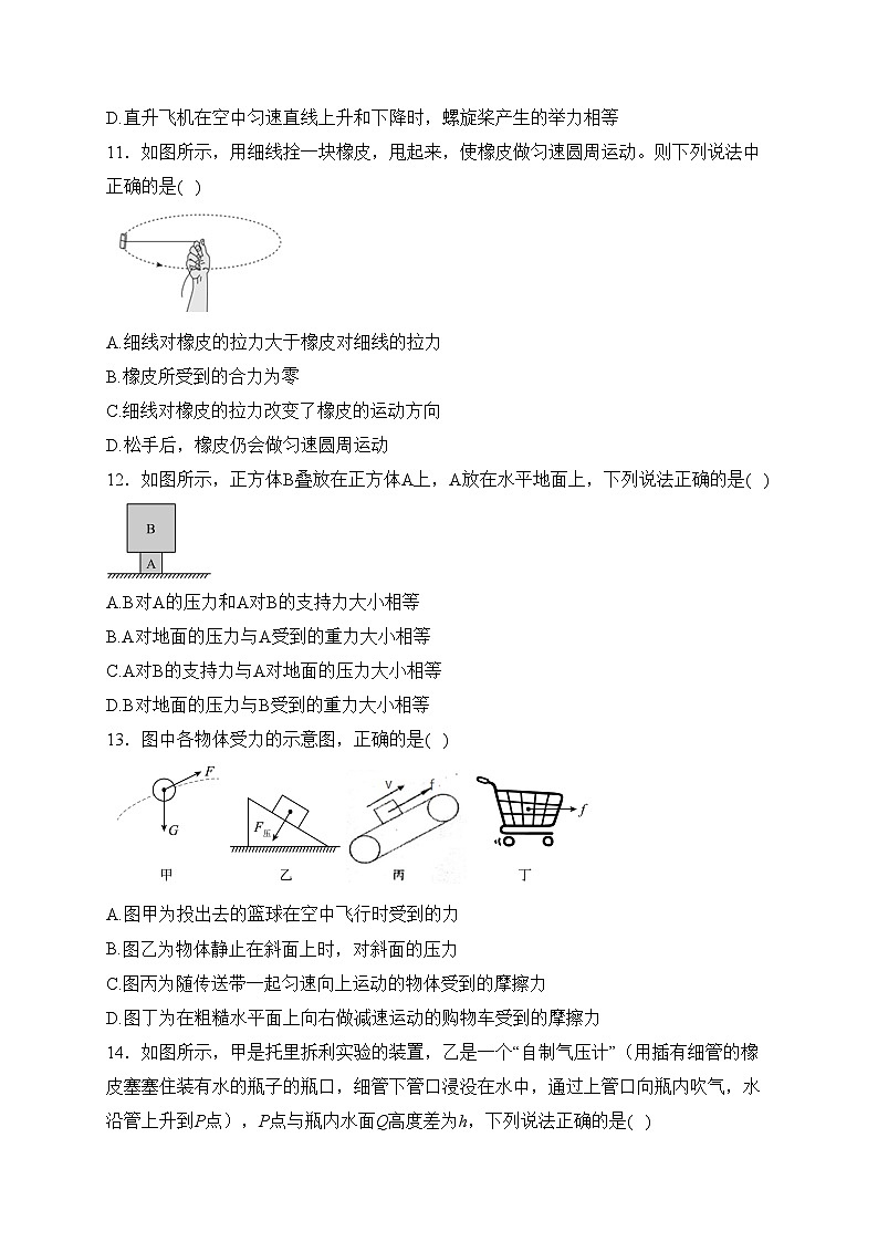 河北省唐山市遵化市2022-2023学年八年级下学期4月期中物理试卷(含答案)03