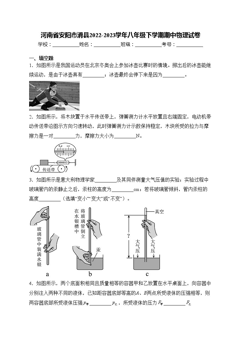 河南省安阳市滑县2022-2023学年八年级下学期期中物理试卷(含答案)01