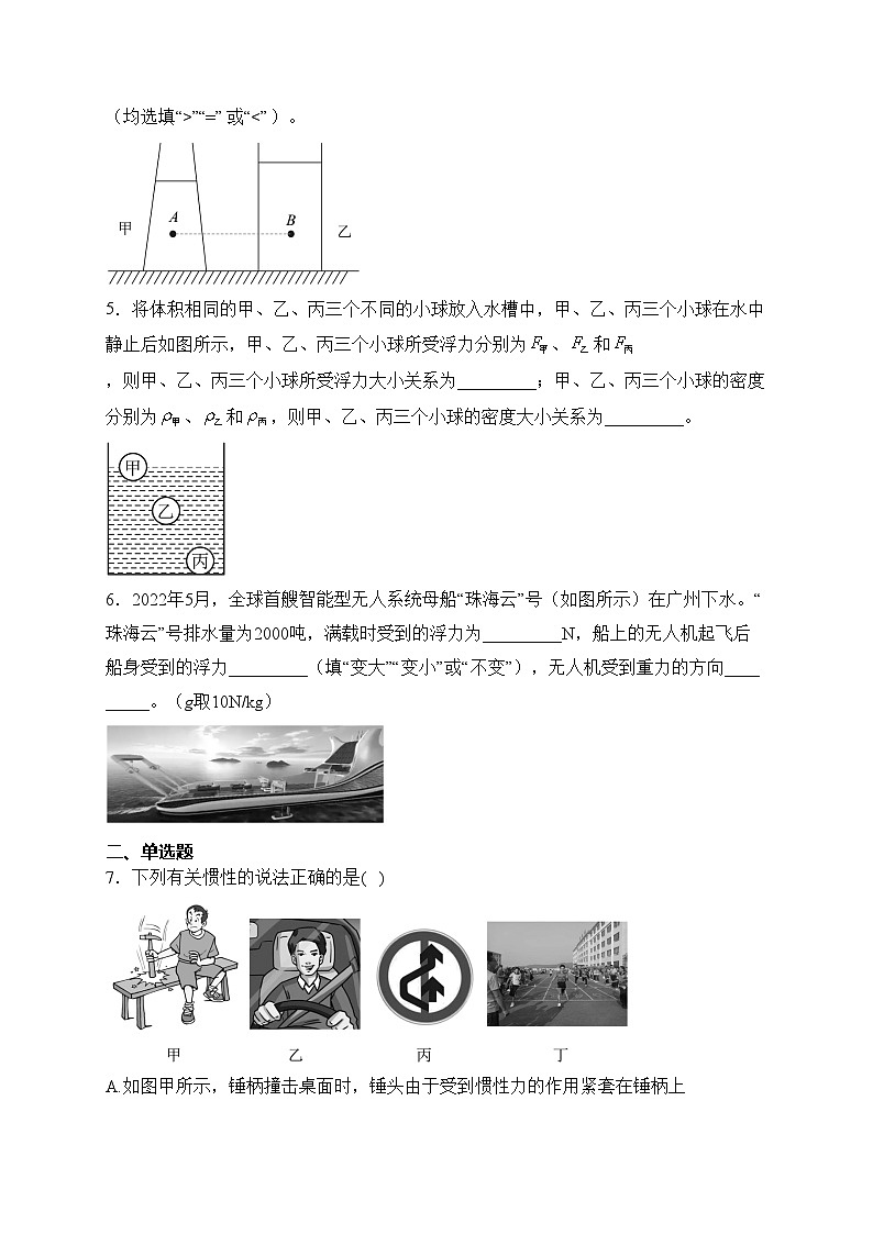 河南省安阳市滑县2022-2023学年八年级下学期期中物理试卷(含答案)02