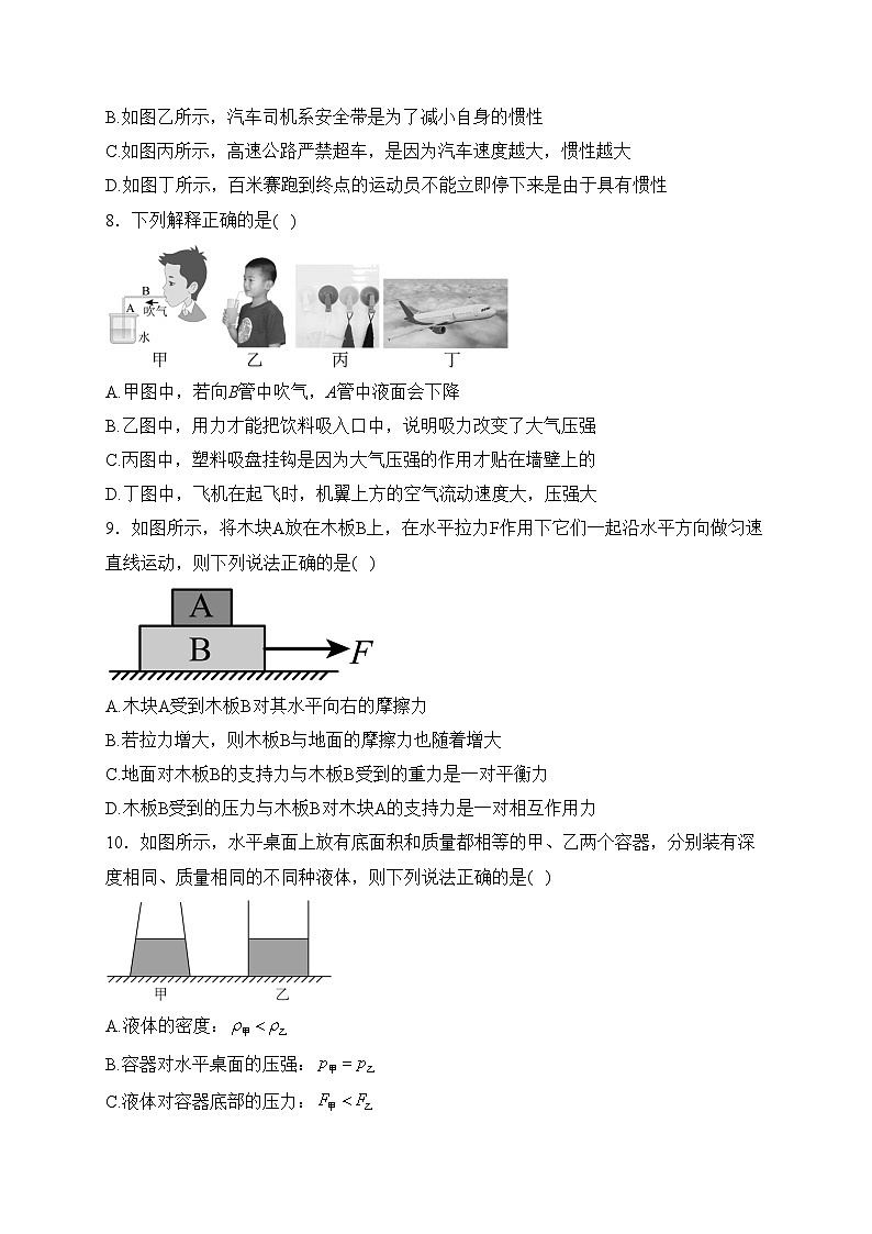 河南省安阳市滑县2022-2023学年八年级下学期期中物理试卷(含答案)03