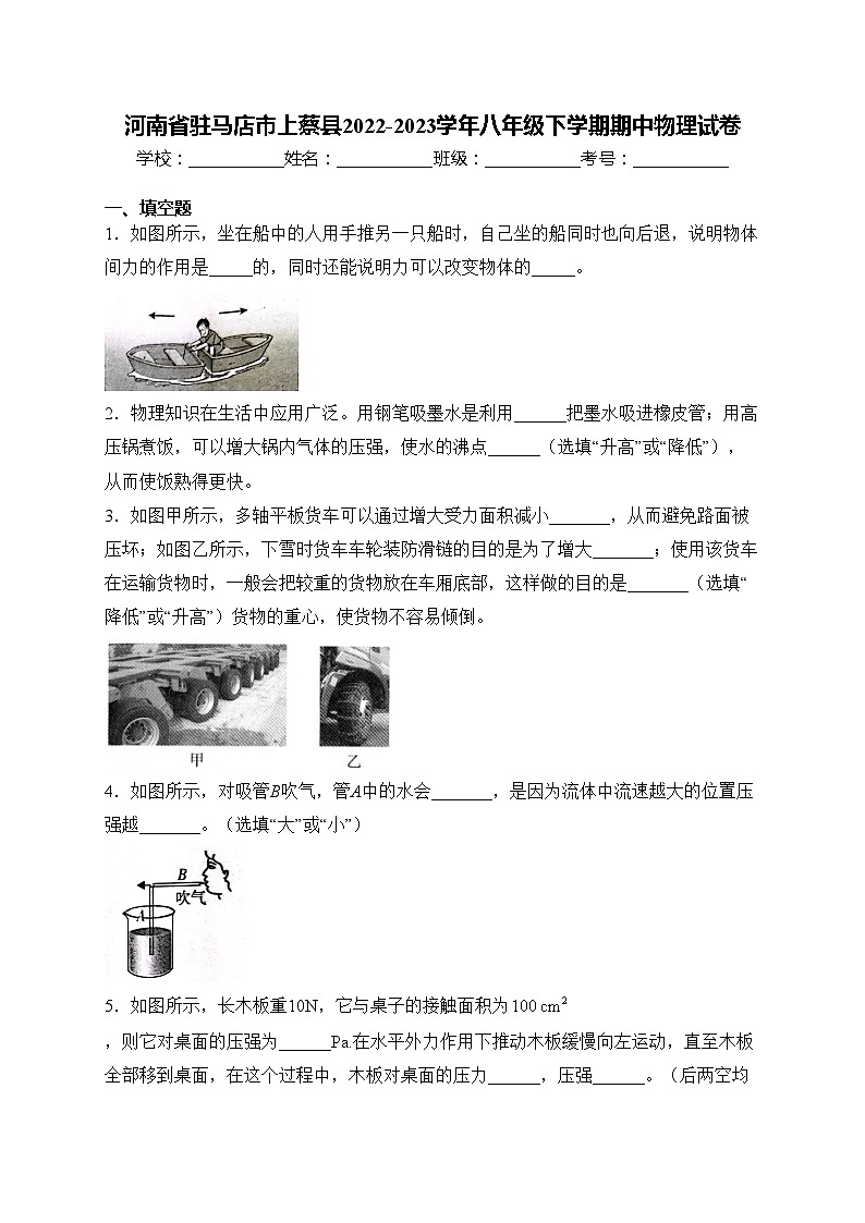 河南省驻马店市上蔡县2022-2023学年八年级下学期期中物理试卷(含答案)第1页
