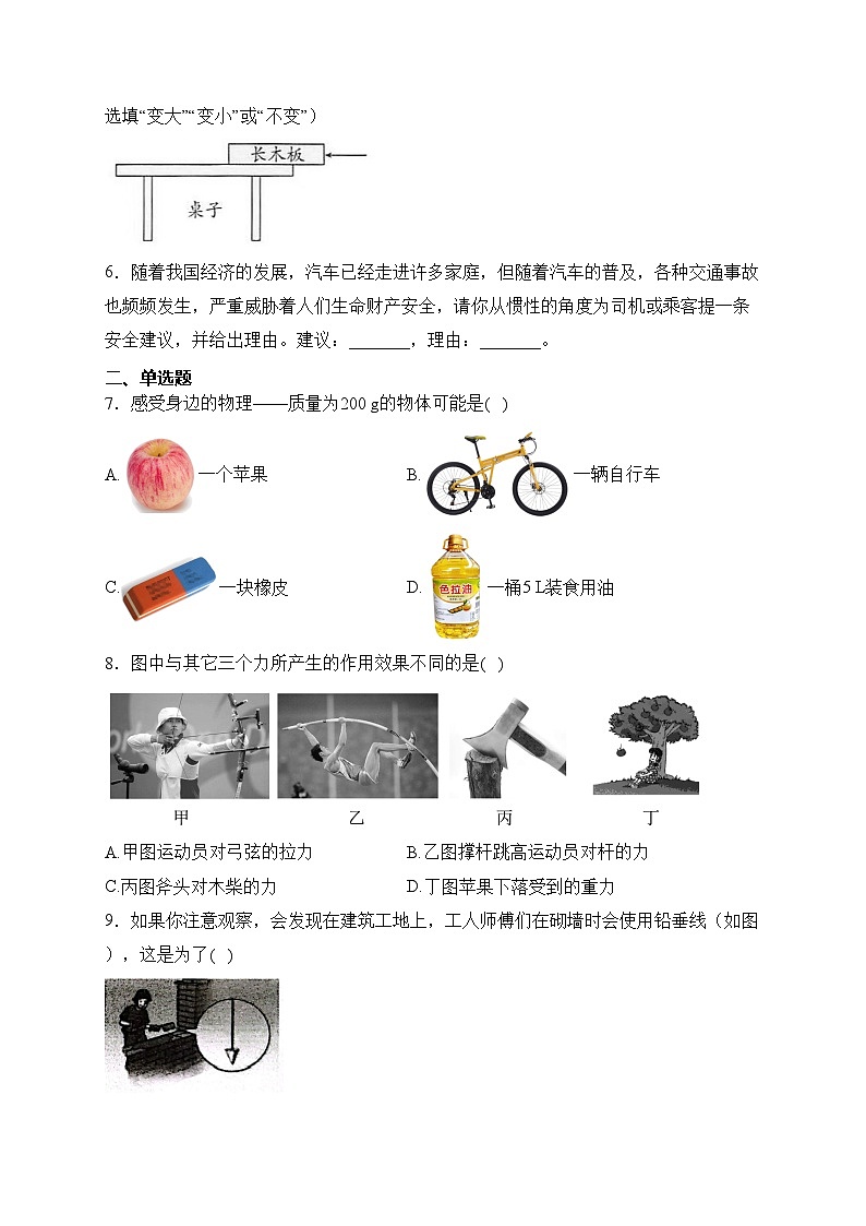 河南省驻马店市上蔡县2022-2023学年八年级下学期期中物理试卷(含答案)第2页