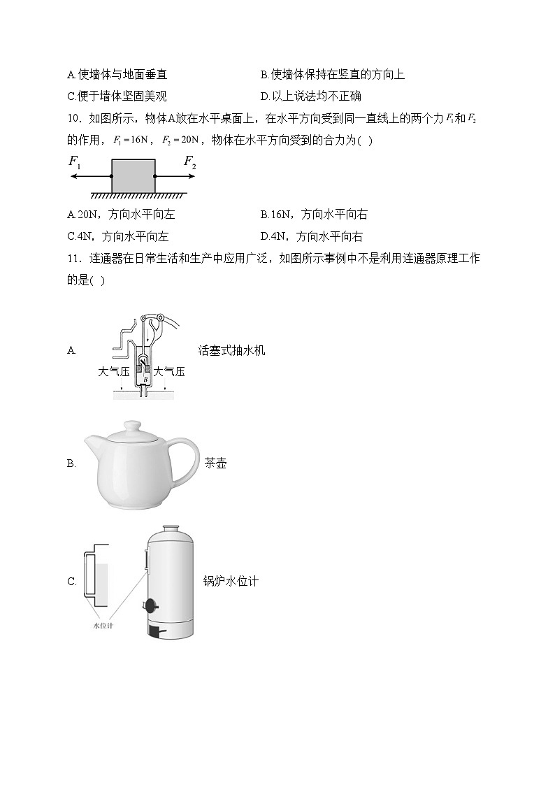 河南省驻马店市上蔡县2022-2023学年八年级下学期期中物理试卷(含答案)第3页