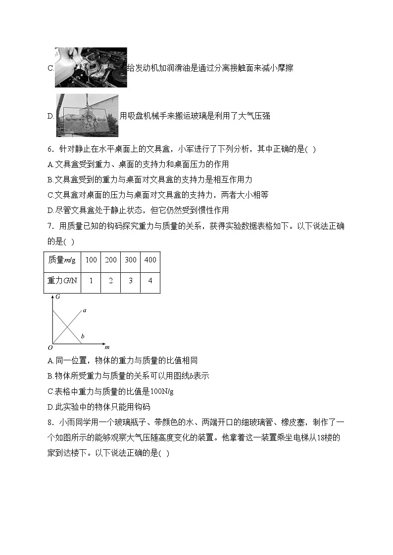 山东省青岛第三十九中学2022-2023学年八年级下学期期中物理试卷(含答案)第2页
