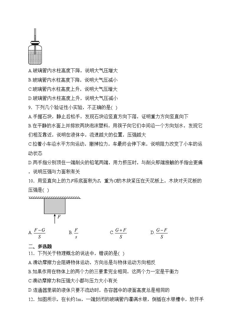 山东省青岛第三十九中学2022-2023学年八年级下学期期中物理试卷(含答案)第3页