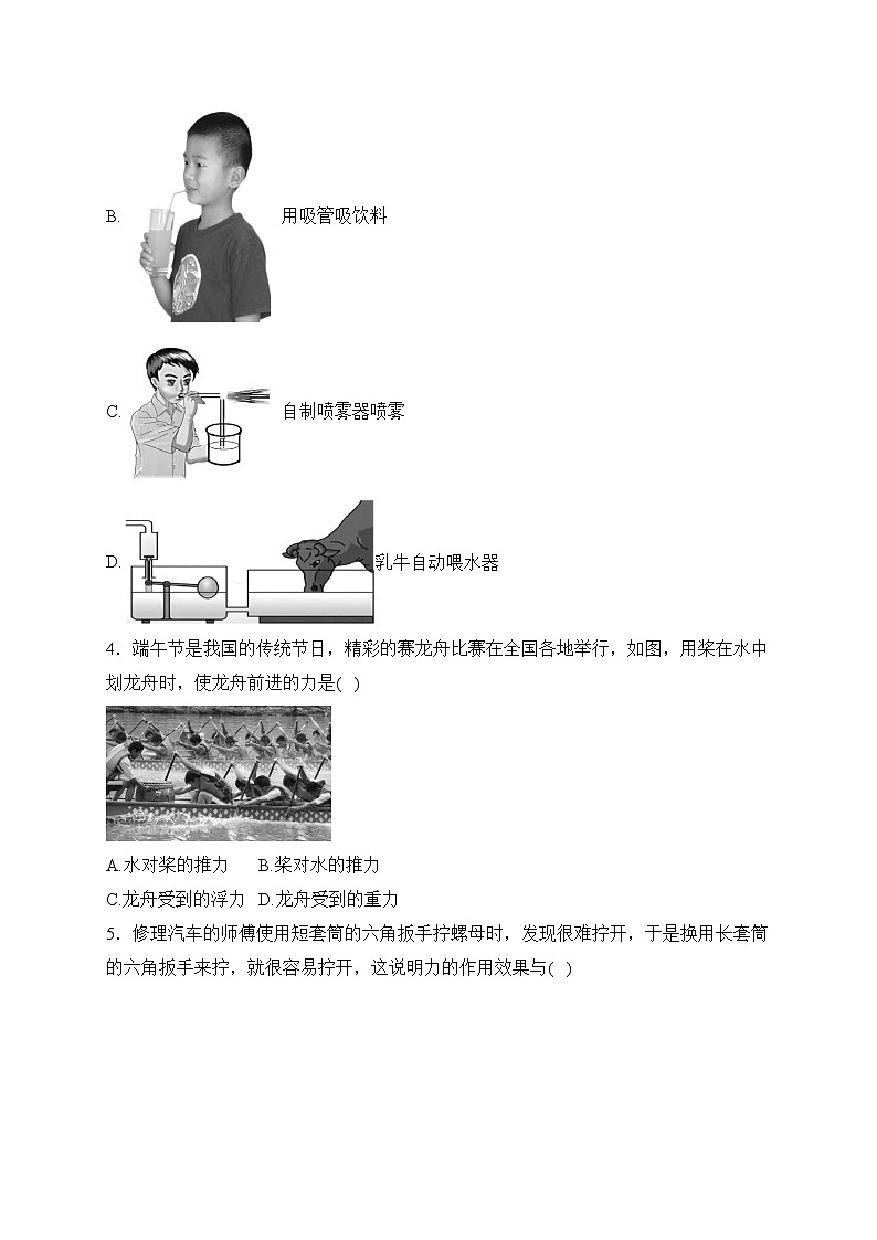 山东省烟台龙口市（五四制）2022-2023学年八年级下学期期中物理试卷(含答案)02