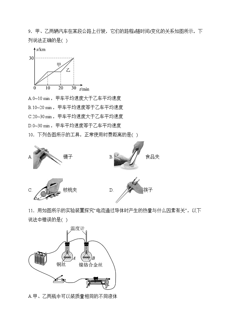山东省烟台市芝罘区2022-2023学年九年级下学期期中物理试卷（五四学制）(含答案)第3页