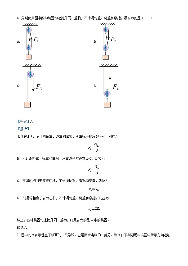 2022年广东省中考物理试题（含解析）03