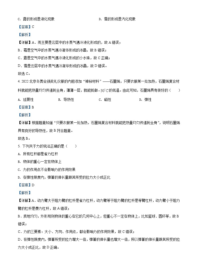2022年广西河池市中考物理试题（含解析）02