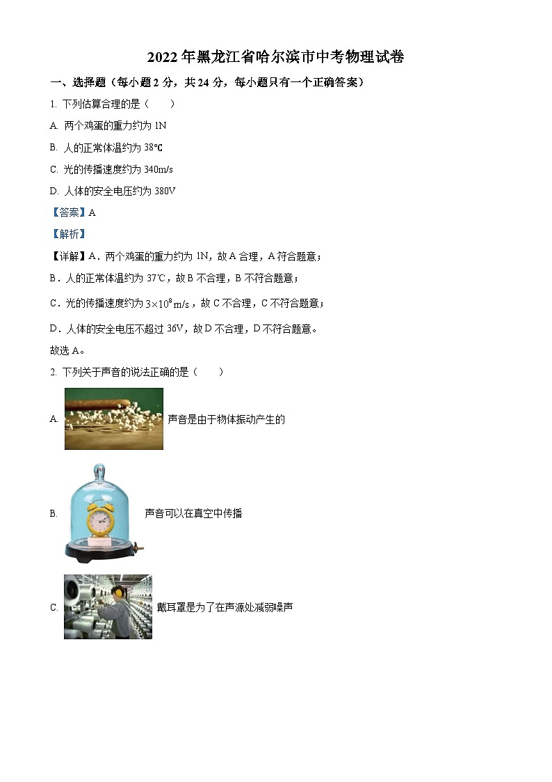 2022年黑龙江省哈尔滨市中考物理试题（含解析）01