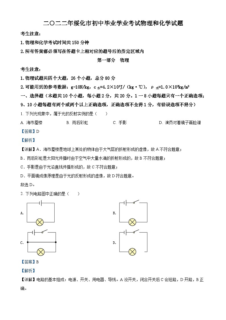 2022年黑龙江省绥化市中考物理试题（含解析）01