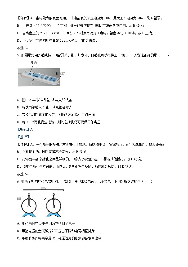 2022年湖北省江汉油田、潜江、天门、仙桃中考物理试题（含解析）03