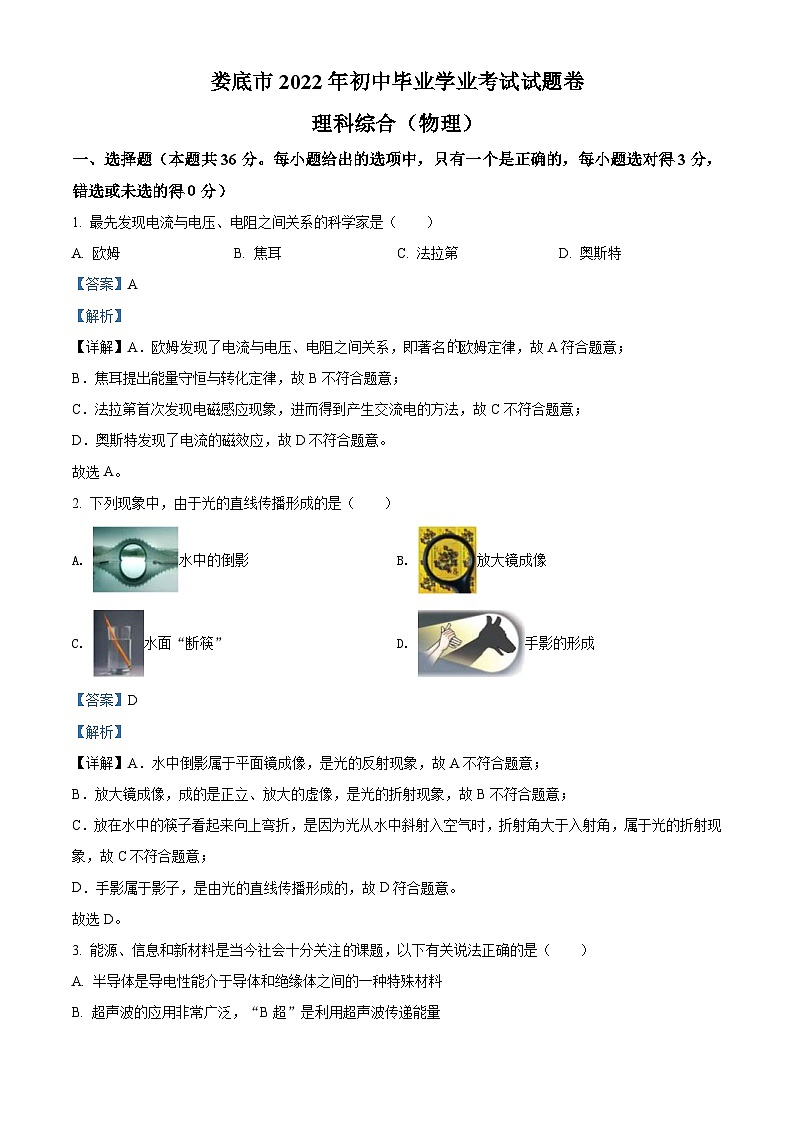 2022年湖南省娄底市中考物理试题（含解析）01