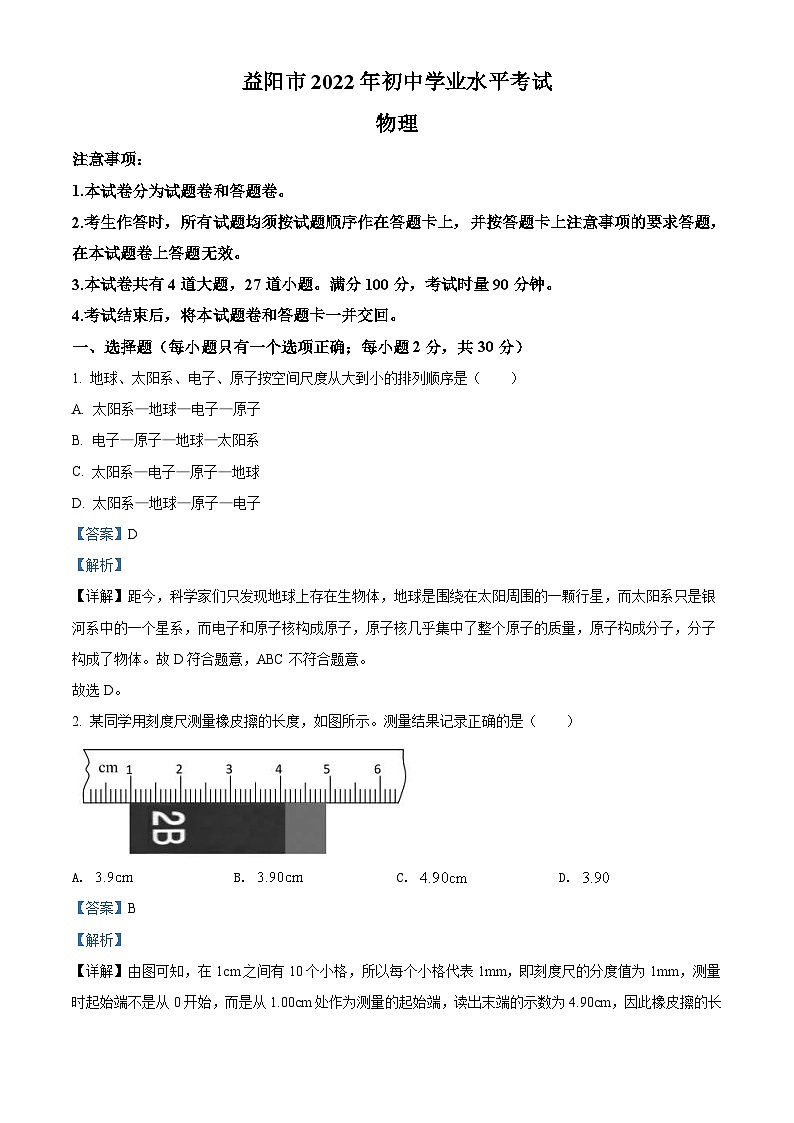 2022年湖南省益阳市中考物理试题（含解析）01