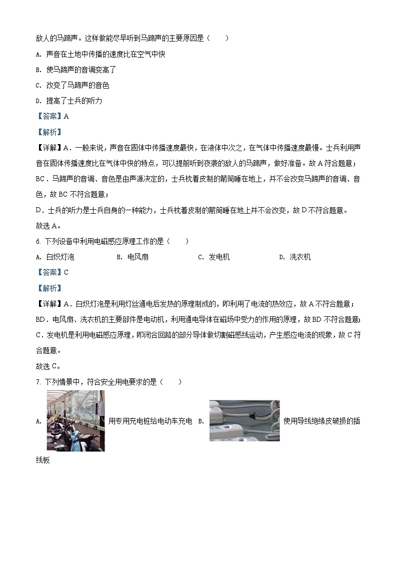 2022年湖南省益阳市中考物理试题（含解析）03