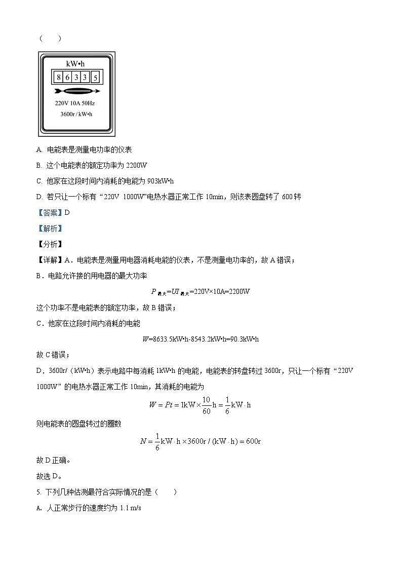 2022年江苏省南通市中考物理试题（含解析）03