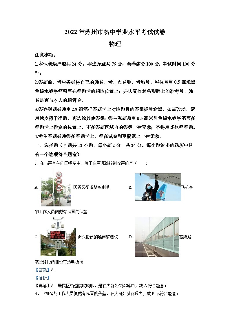 2022年江苏省苏州市中考物理试题（含解析）01