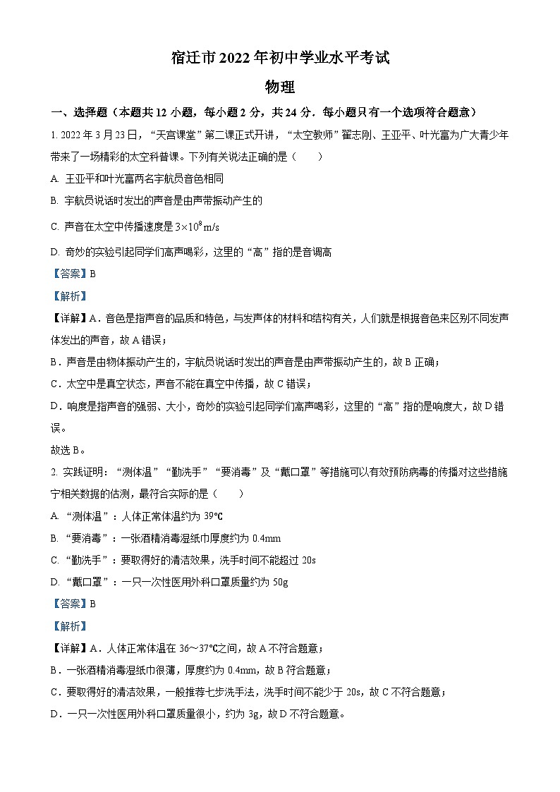 2022年江苏省宿迁市中考物理试题（含解析）01