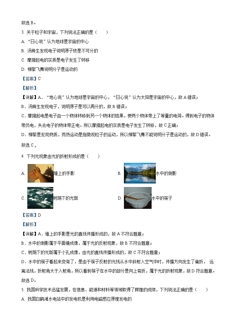 2022年江苏省宿迁市中考物理试题（含解析）02