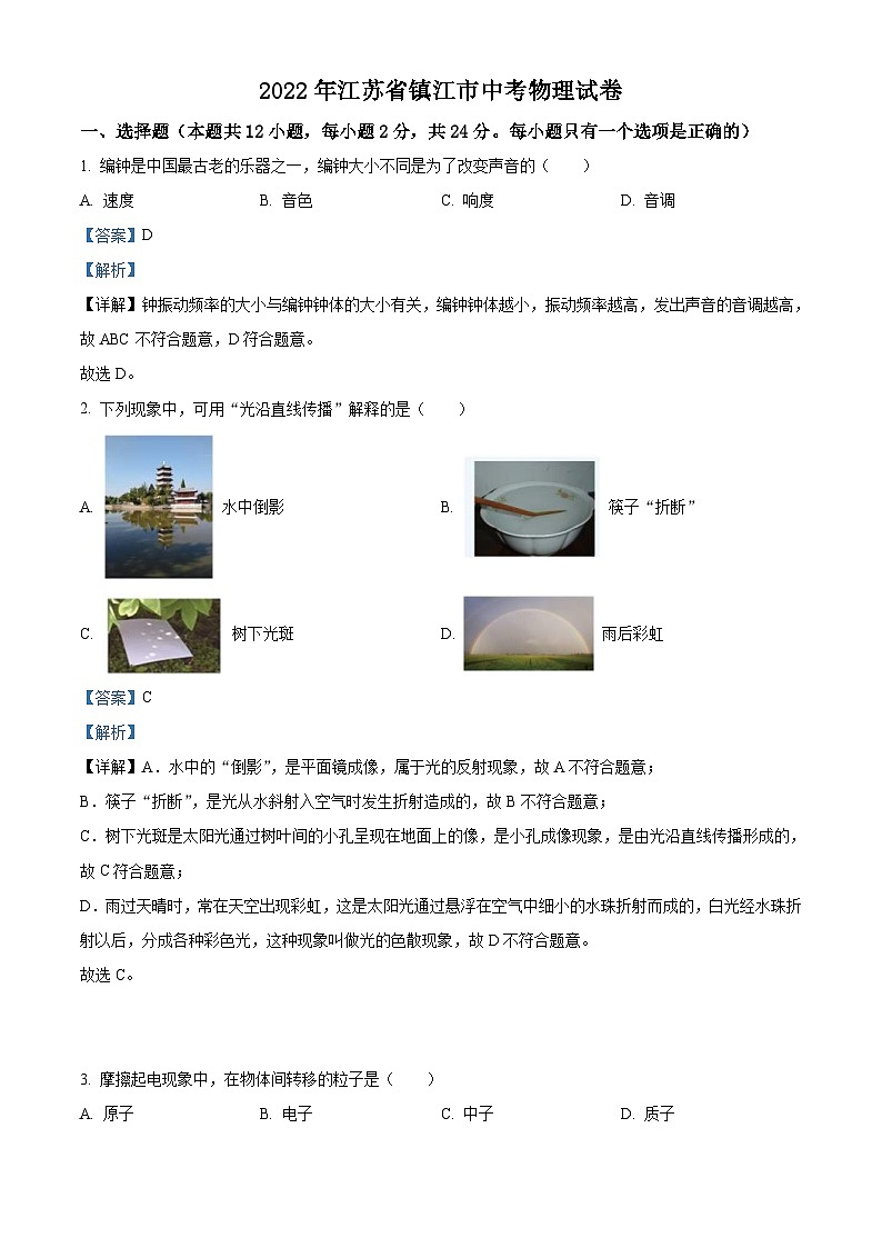 2022年江苏省镇江市中考物理真题（含解析）01