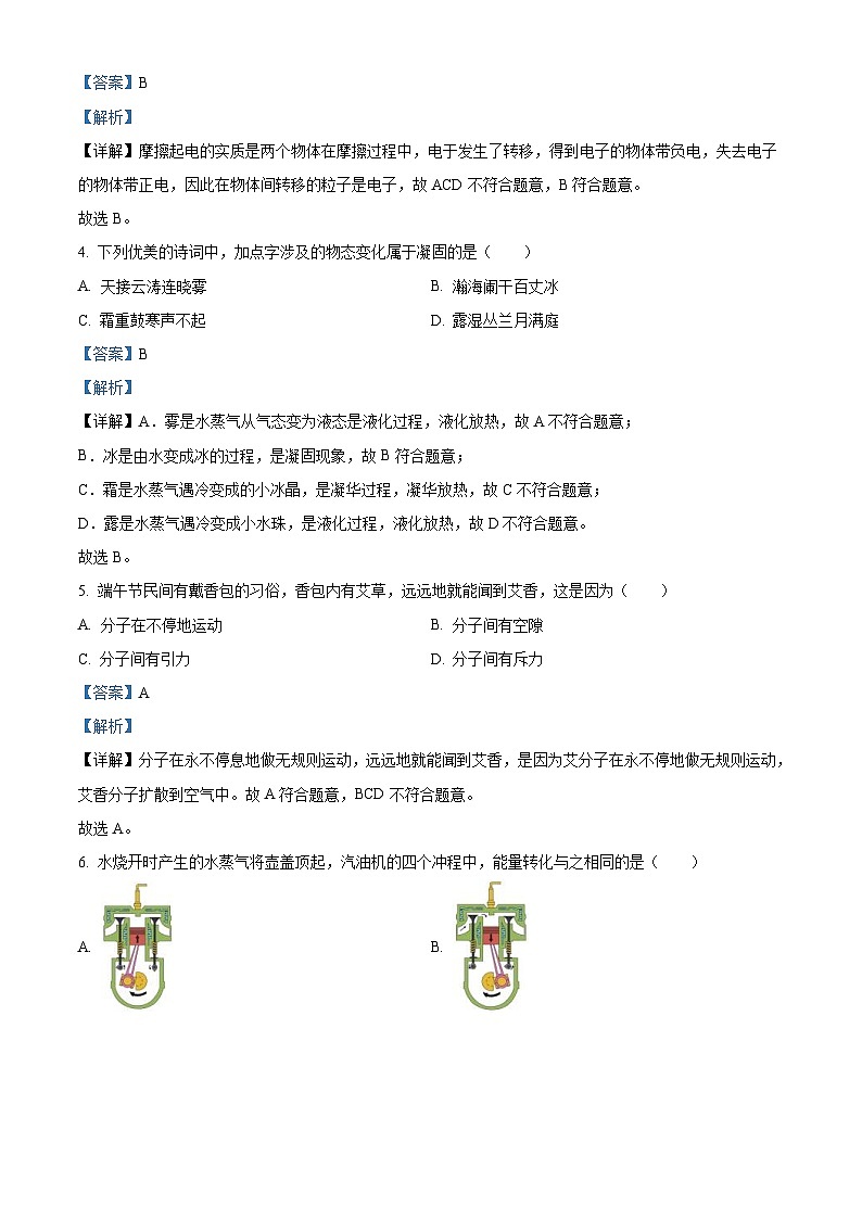 2022年江苏省镇江市中考物理真题（含解析）02