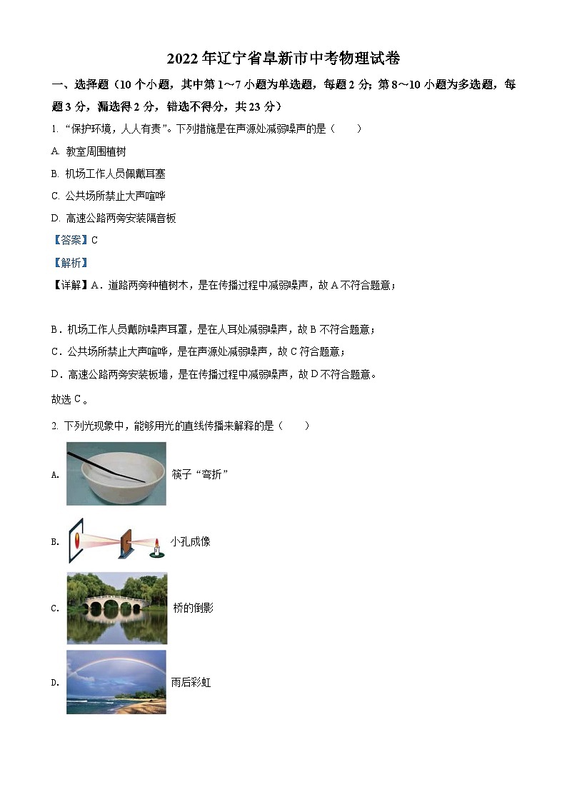 2022年辽宁省阜新市中考物理试题（含解析）第1页