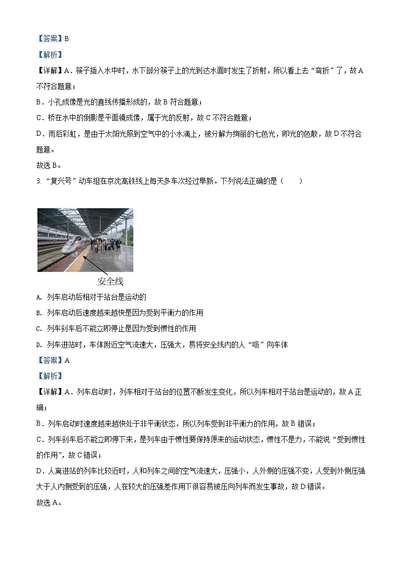 2022年辽宁省阜新市中考物理试题（含解析）第2页