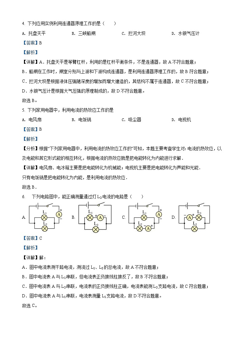 2022年辽宁省阜新市中考物理试题（含解析）第3页