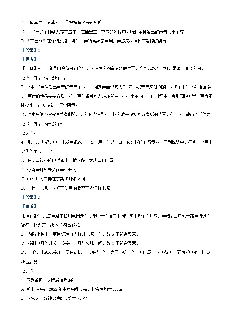2022年内蒙古呼和浩特市中考物理试题（含解析）02